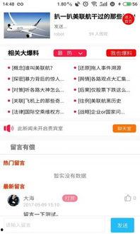 爆料软件 热点事件黑网爆料,黑网爆料背后的真相与影响